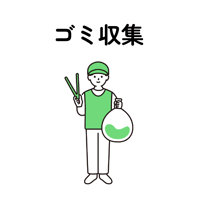 ゴミ収集の画像 ゴミ収集の画像