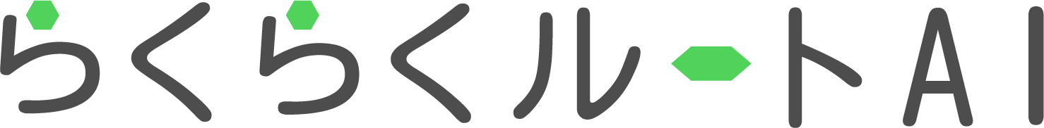 らくらくルートAIロゴ