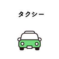 タクシーの画像 タクシーの画像