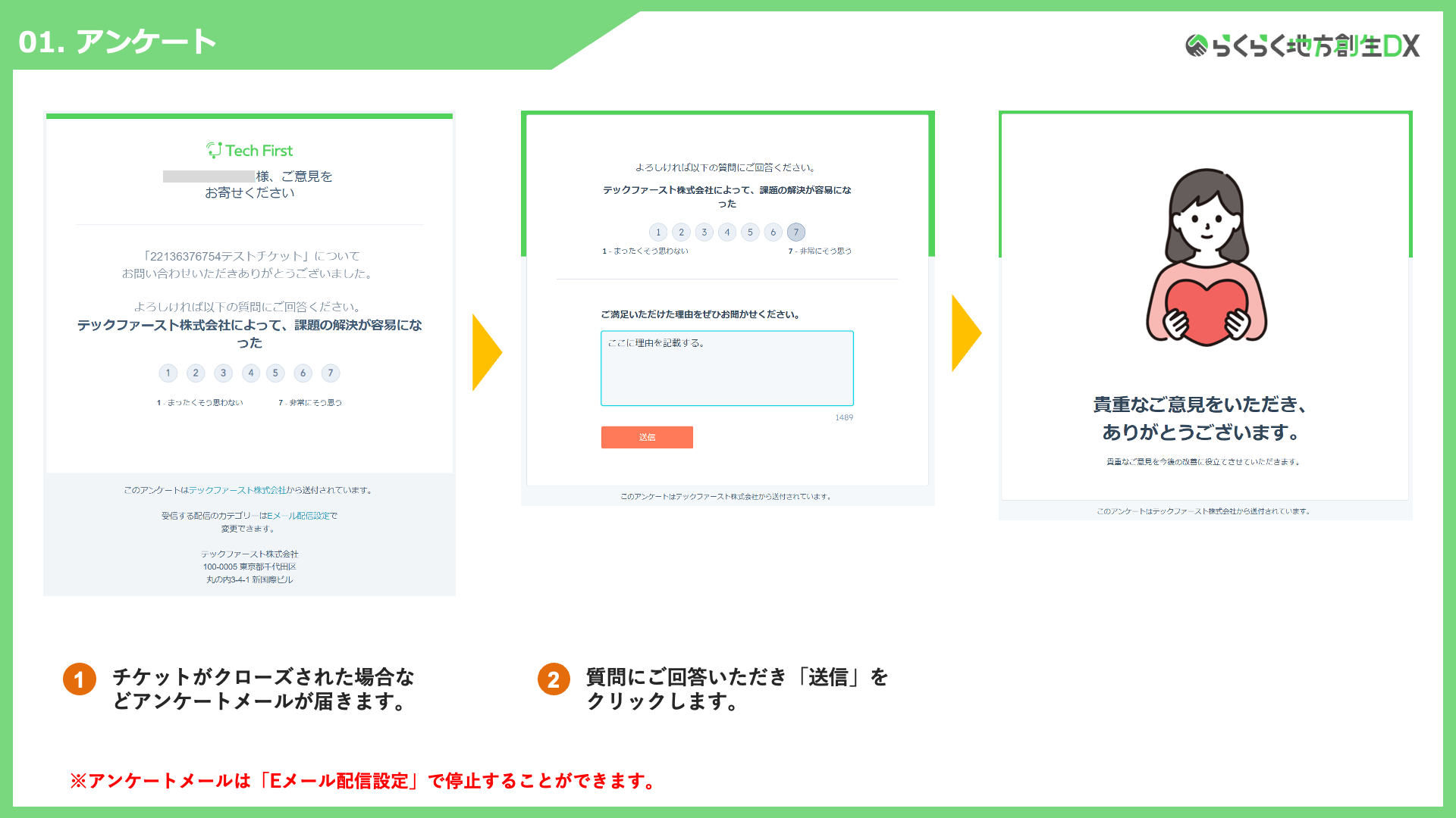アンケート