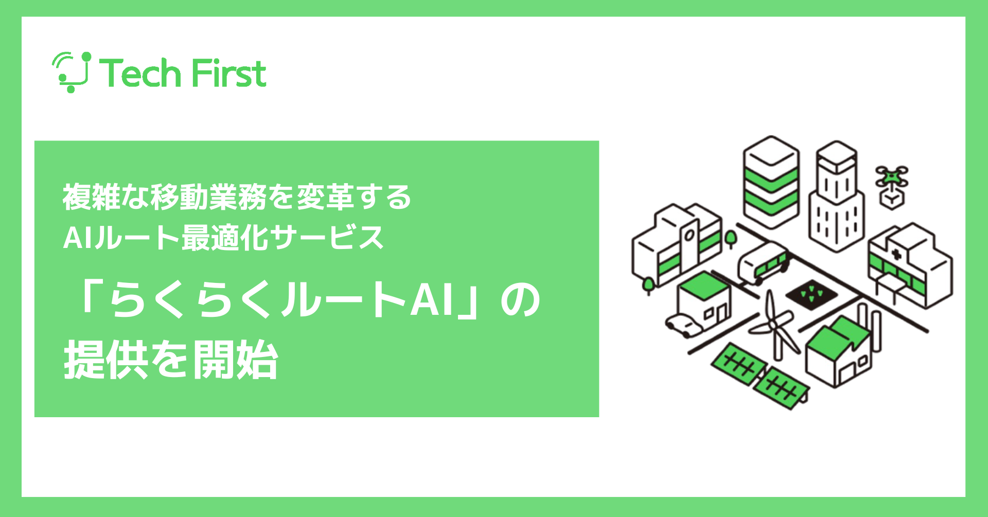 ルートAIサムネ