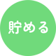 6_グラフィックc 6_グラフィックc