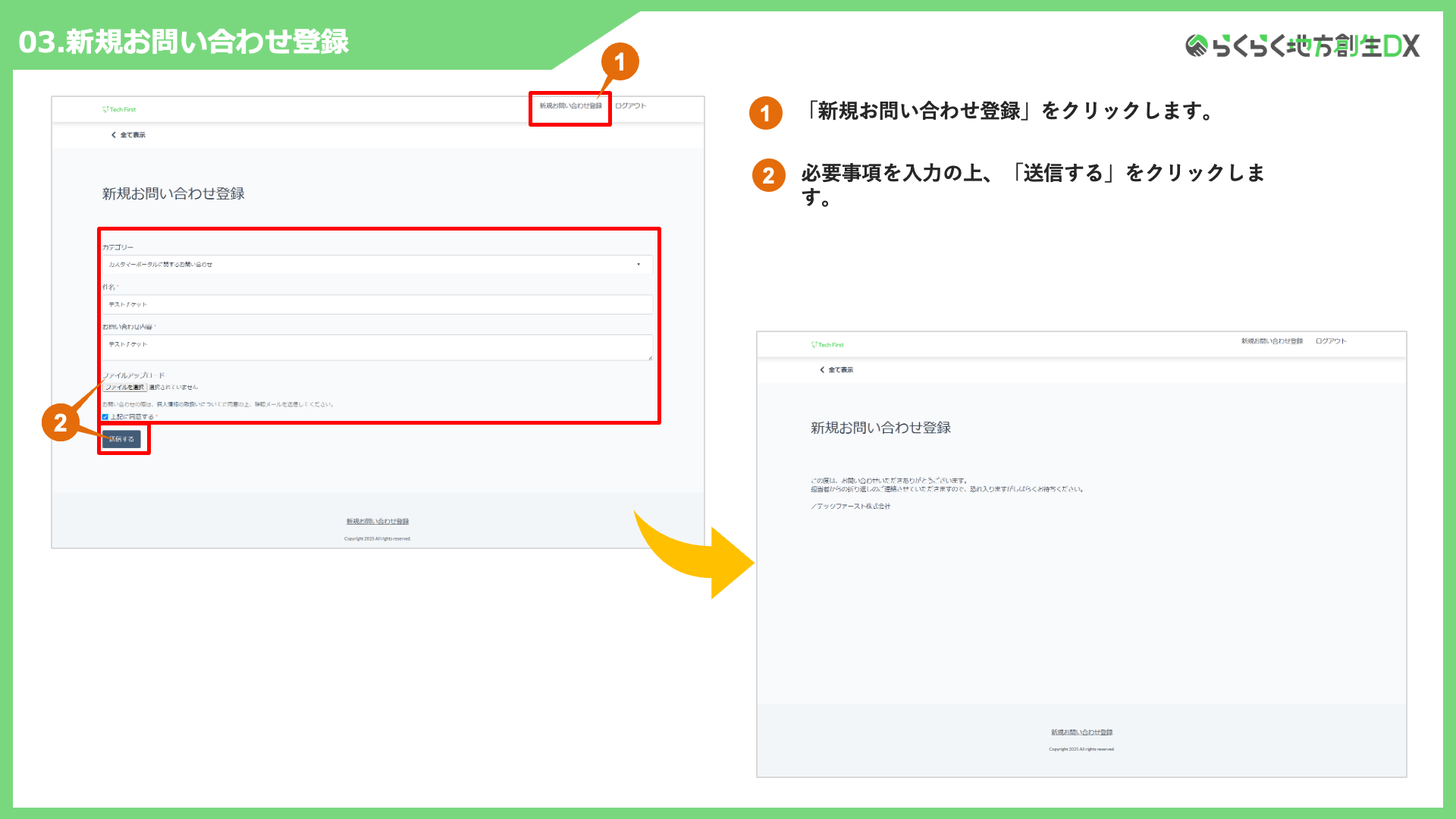新規問い合わせ