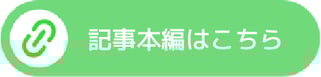 news_クリックボタン